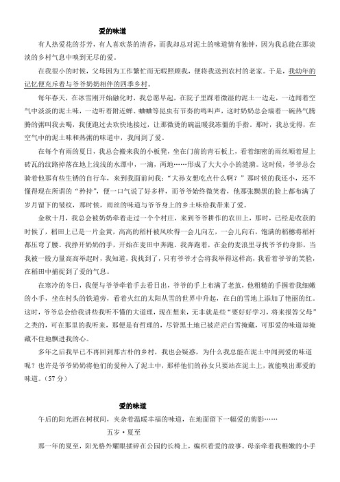 《爱的味道1》优秀教案