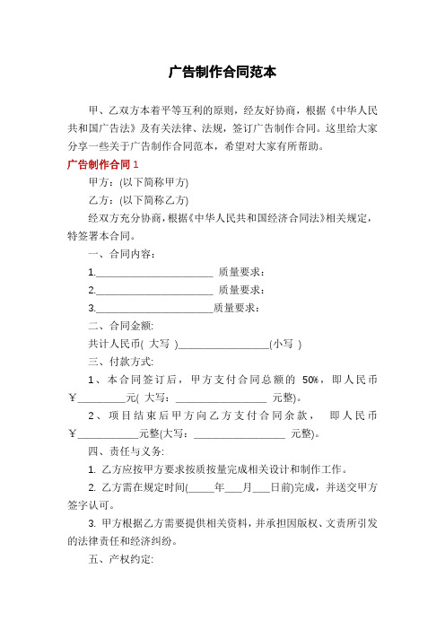 广告制作合同范本
