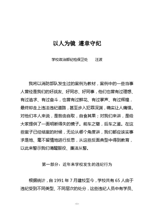 廉政教育