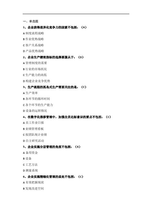 精细化管理方法课后测试