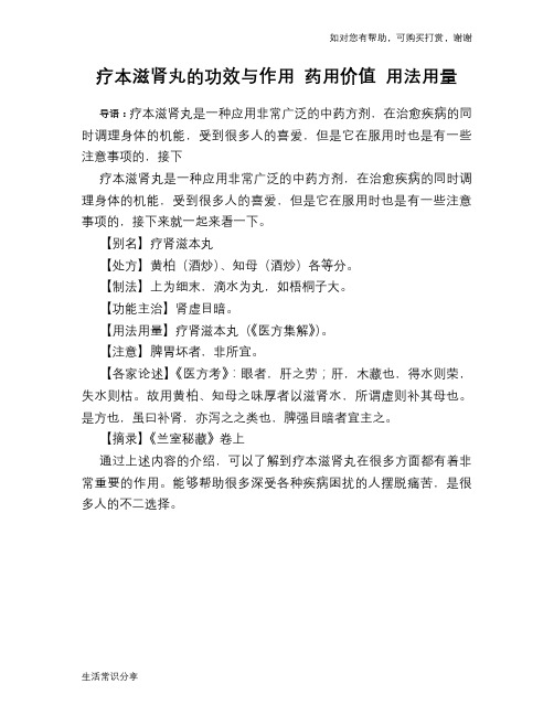疗本滋肾丸的功效与作用 药用价值 用法用量