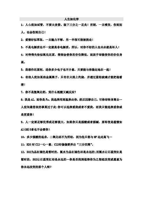 人生如化学