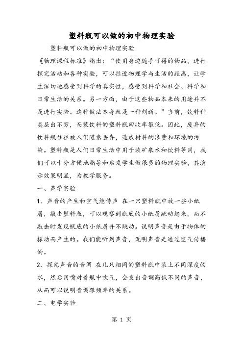 塑料瓶可以做的初中物理实验