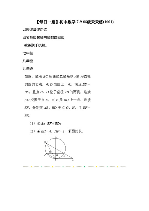 【每日一题】初中数学7-9年级天天练(1001)
