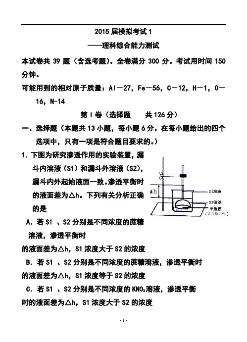 2015届陕西省西工大附中高三下学期三模考试理科综合试题及答案