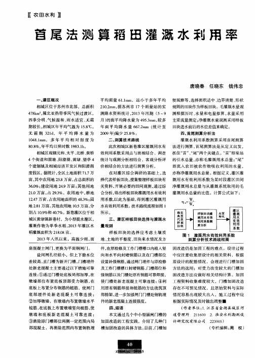 首尾法测算稻田灌溉水利用率