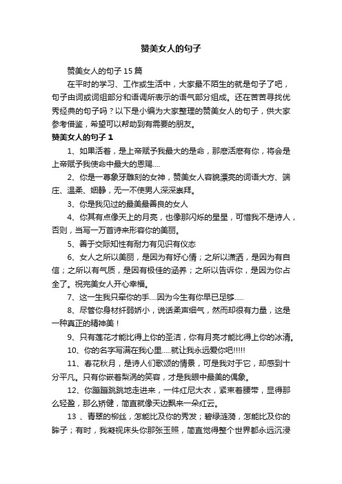 赞美女人的句子