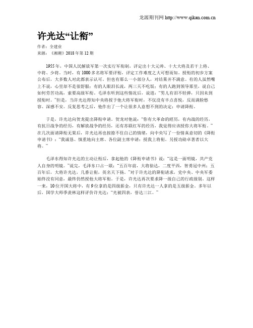 许光达“让衔”