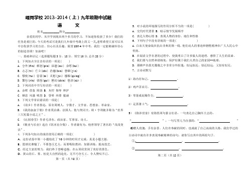 2013-2014语文上册期中测试题及答案