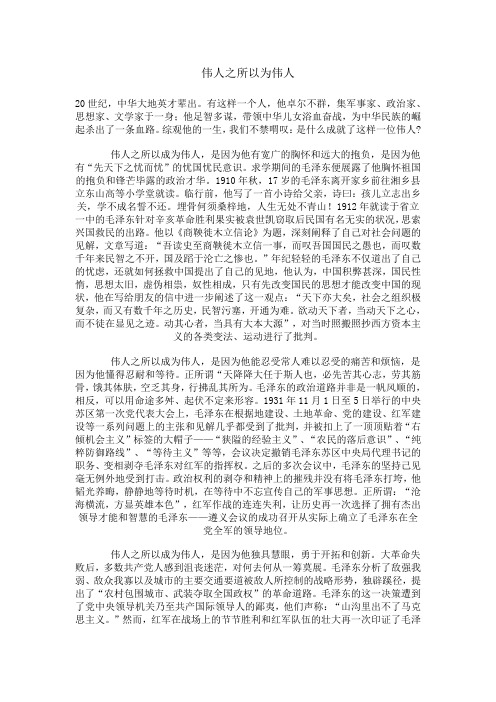 伟人之所以为伟人