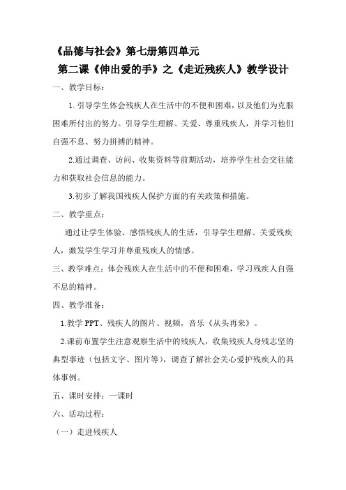 人教版小学品德与社会四年级上册《第四单元 关心你,爱护他 2 伸出爱的手》教学设计_28