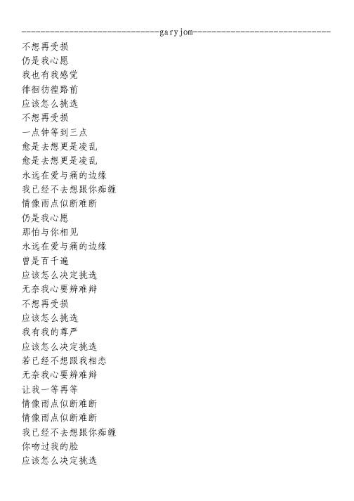 《三十五忆与君别年红叶》歌词   — 谭咏麟