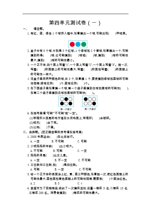 人教版五年级数学上册 第四单元测试卷2套(附答案)