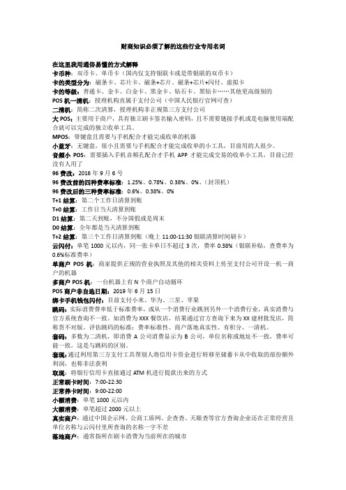 财商知识必须了解的这些行业专用名词