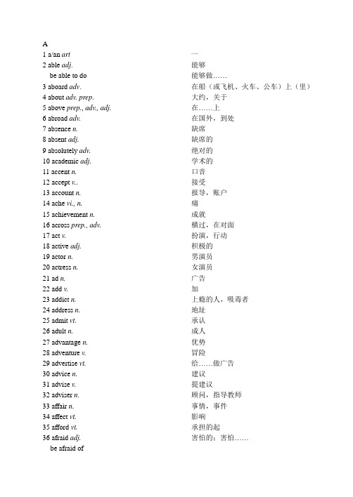 会考词汇完美版(全)