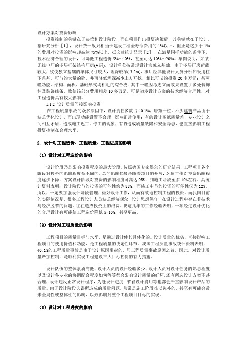 建筑设计对投资影响