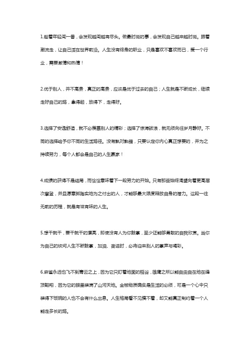 正能量句子励志长句子
