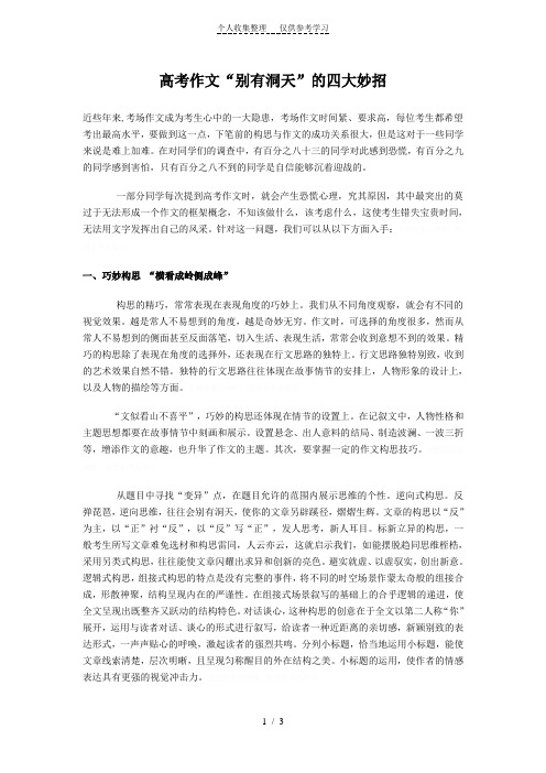 高考作文别有洞天四招