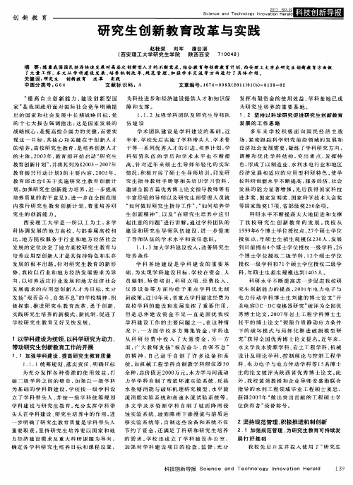 研究生创新教育改革与实践