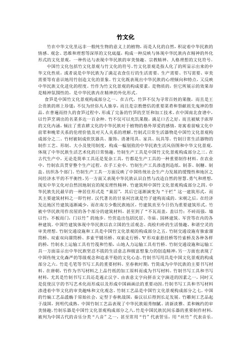 竹文化