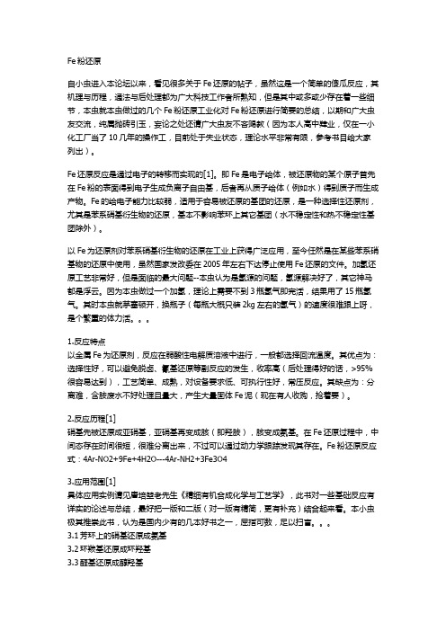 铁粉还原