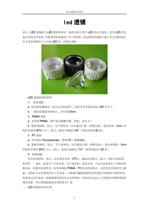 LED透镜设计资料