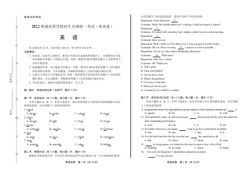 2012年高考英语陕西卷(含详细答案)