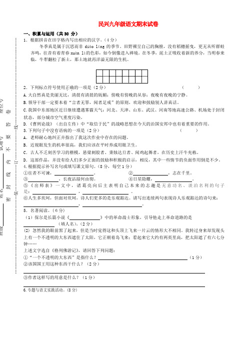江苏省泰州市九年级语文上学期期末考试试题