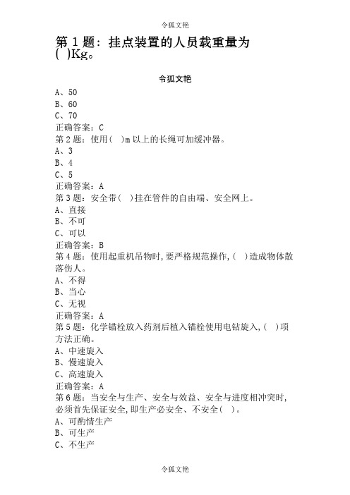 高处安装、维护、拆除作业题库之令狐文艳创作
