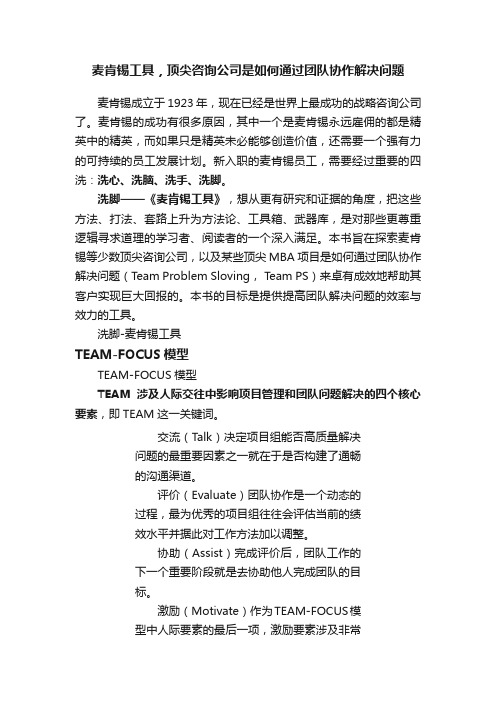 麦肯锡工具，顶尖咨询公司是如何通过团队协作解决问题