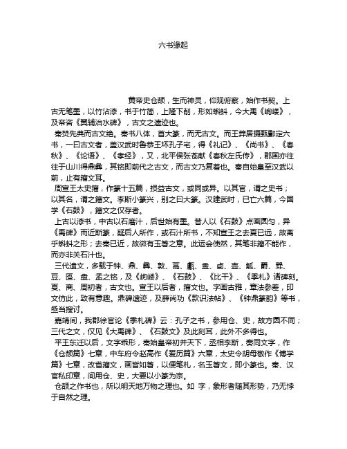 《六书缘起》全文-古籍