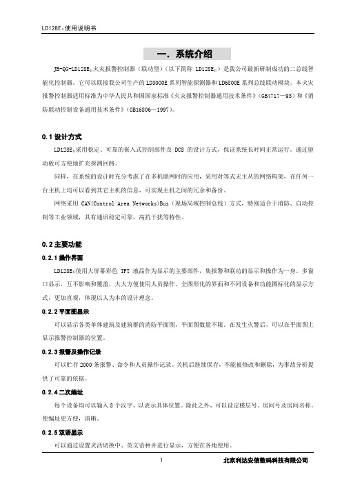 LD128EII使用说明书