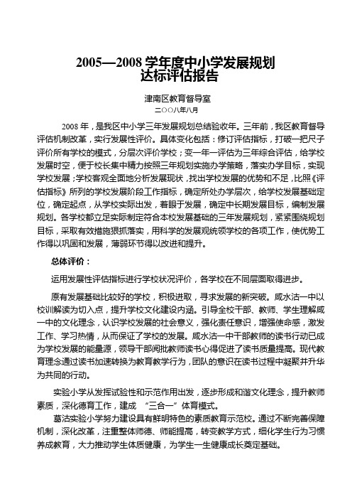 20052008学年度中小学发展规划