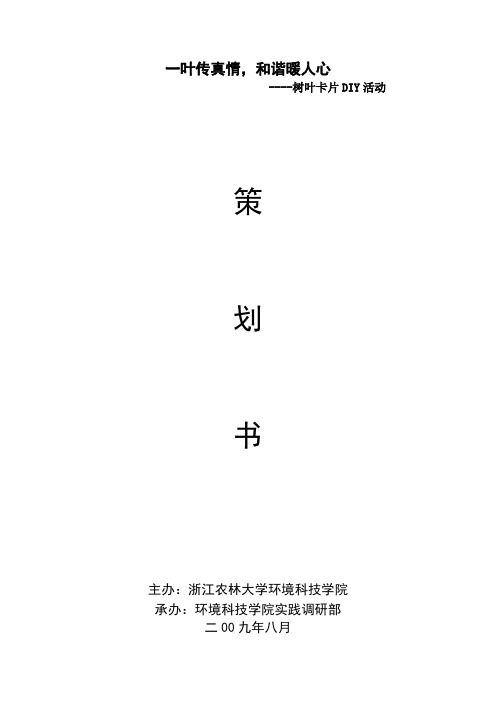 一叶传情策划