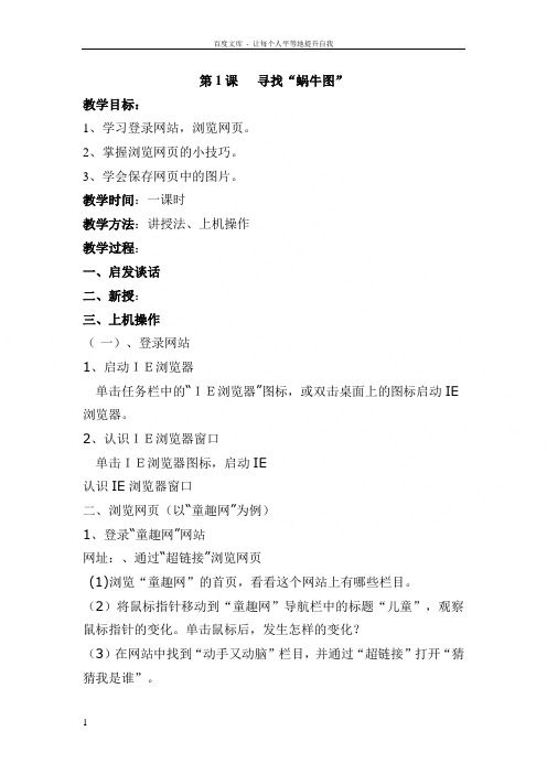 新湘教版五年级信息技术下册教案(第一单元)