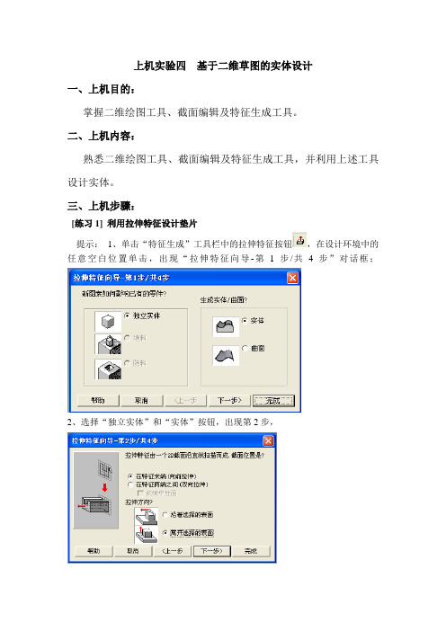 caxa上机实验四指导书 (修复的)