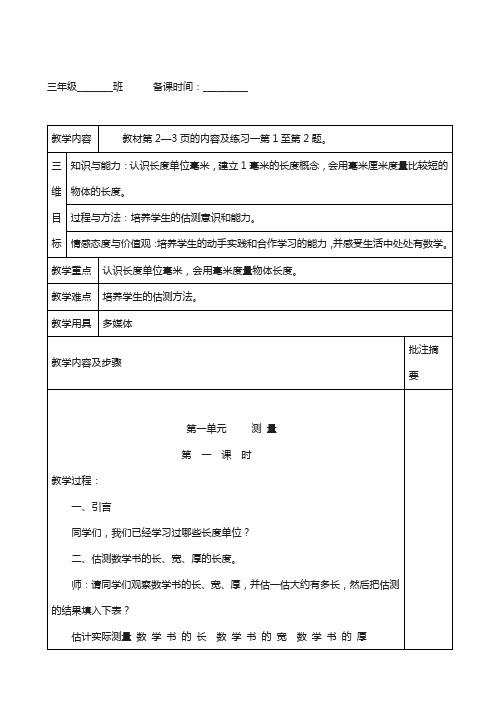 2013年新课标人教版三年级上数学全册教案