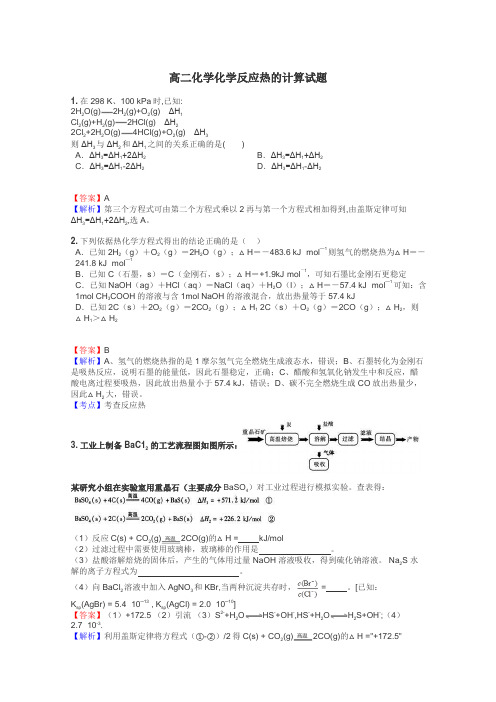 高二化学化学反应热的计算试题
