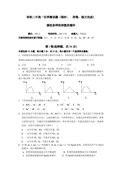 碳的多样性和氮的循环