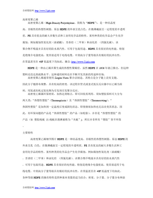 HDPE高密度聚乙烯