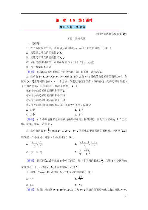 高中数学第一章 1.5.1曲边梯形的面积与汽车行驶的路程课时作业含解析新人教A版选修2_