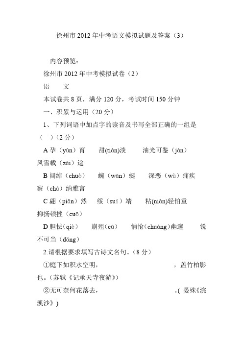 徐州市2012年中考语文模拟试题及答案(3)
