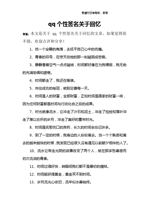 qq个性签名关于回忆