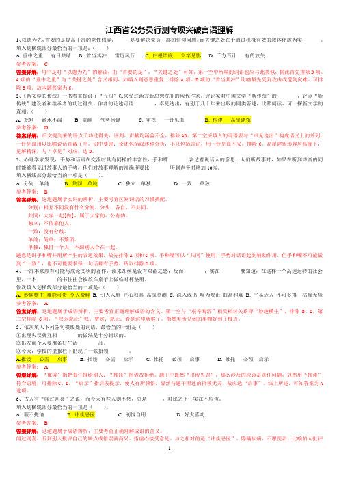 江西公务员行测专项突破——言语理解
