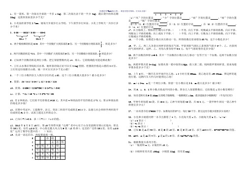 五年级应用题变式