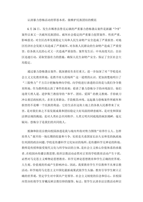 认清暴力恐怖活动的罪恶本质