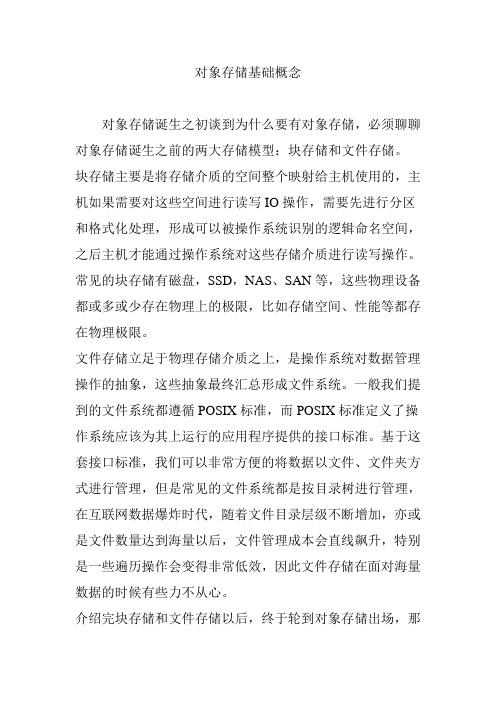 对象存储基础概念