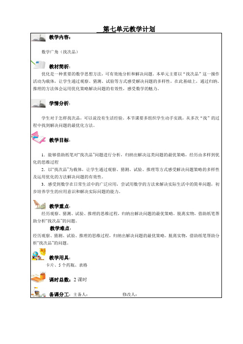 人教版五年级下册数学第七单元教案