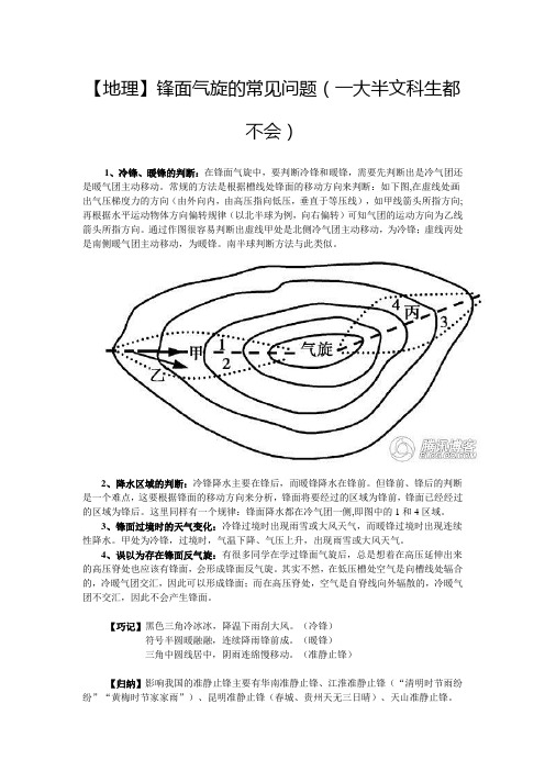 【地理】锋面气旋的常见问题(一大半文科生都不会)