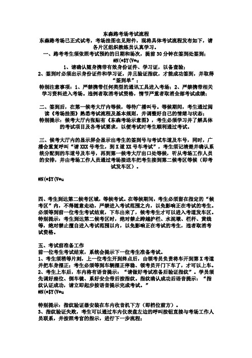 东森考场路考实践攻略
